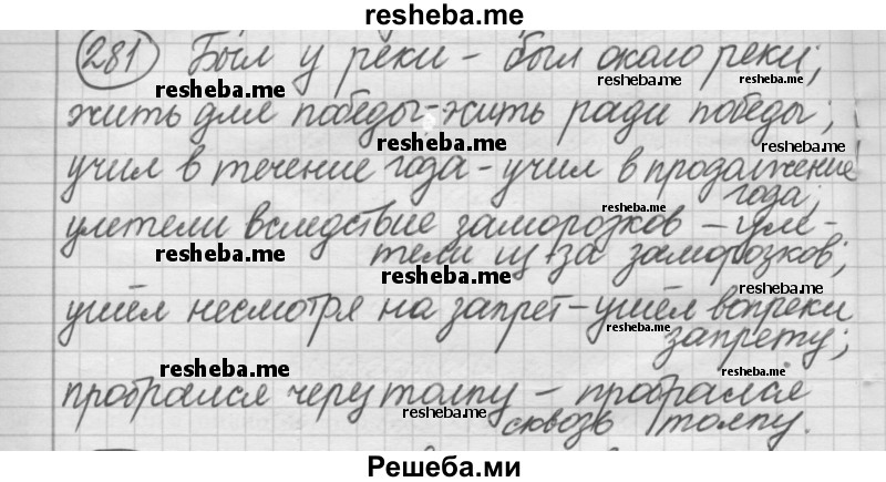     ГДЗ (Решебник 2016) по
    русскому языку    7 класс
                Л. М. Рыбченкова
     /        упражнение / 281
    (продолжение 2)
    
