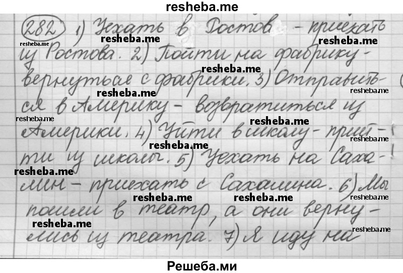     ГДЗ (Решебник 2016) по
    русскому языку    7 класс
                Л. М. Рыбченкова
     /        упражнение / 282
    (продолжение 2)
    