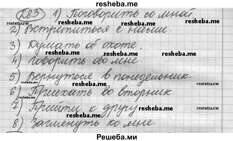     ГДЗ (Решебник 2016) по
    русскому языку    7 класс
                Л. М. Рыбченкова
     /        упражнение / 283
    (продолжение 2)
    
