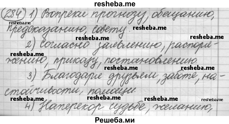     ГДЗ (Решебник 2016) по
    русскому языку    7 класс
                Л. М. Рыбченкова
     /        упражнение / 284
    (продолжение 2)
    