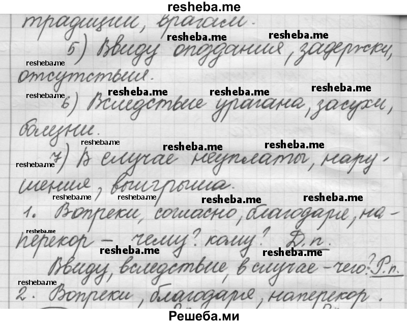     ГДЗ (Решебник 2016) по
    русскому языку    7 класс
                Л. М. Рыбченкова
     /        упражнение / 284
    (продолжение 3)
    