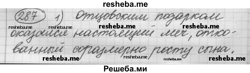     ГДЗ (Решебник 2016) по
    русскому языку    7 класс
                Л. М. Рыбченкова
     /        упражнение / 287
    (продолжение 2)
    