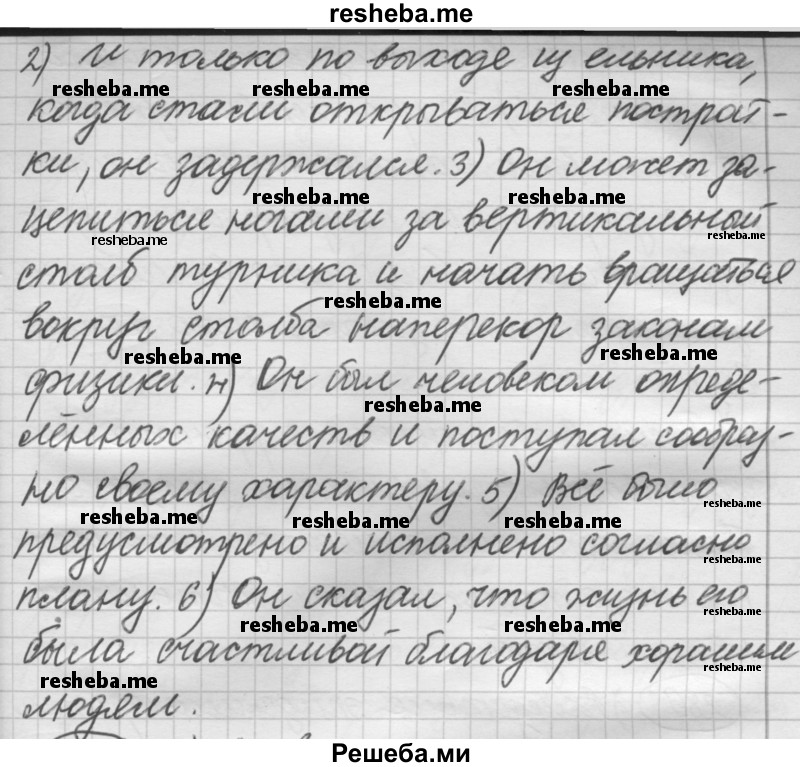     ГДЗ (Решебник 2016) по
    русскому языку    7 класс
                Л. М. Рыбченкова
     /        упражнение / 287
    (продолжение 3)
    