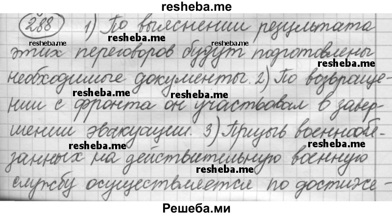     ГДЗ (Решебник 2016) по
    русскому языку    7 класс
                Л. М. Рыбченкова
     /        упражнение / 288
    (продолжение 2)
    