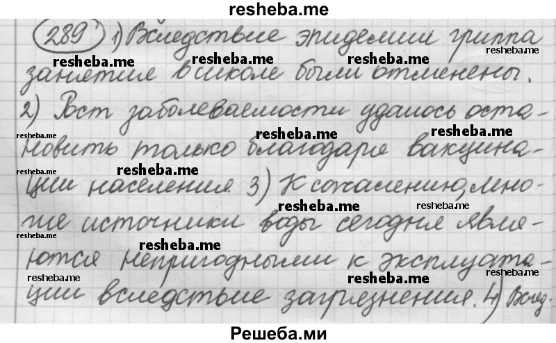     ГДЗ (Решебник 2016) по
    русскому языку    7 класс
                Л. М. Рыбченкова
     /        упражнение / 289
    (продолжение 2)
    