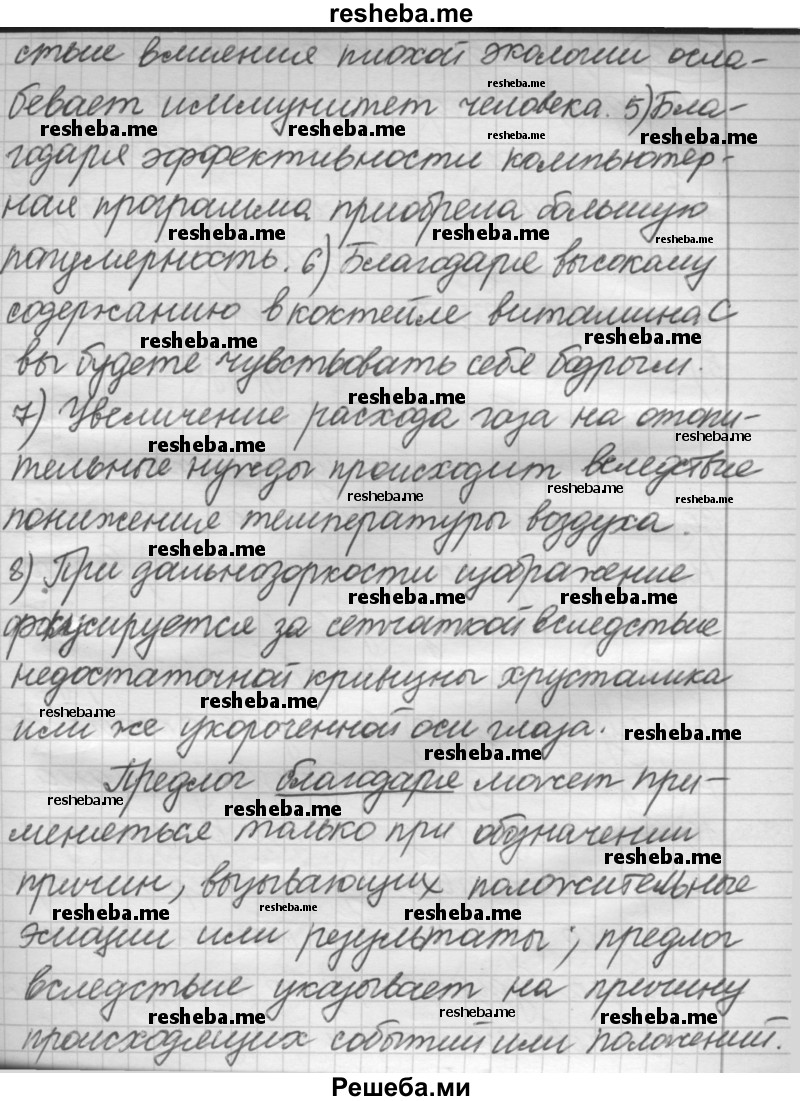     ГДЗ (Решебник 2016) по
    русскому языку    7 класс
                Л. М. Рыбченкова
     /        упражнение / 289
    (продолжение 3)
    