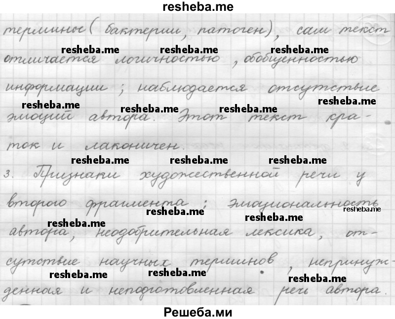     ГДЗ (Решебник 2016) по
    русскому языку    7 класс
                Л. М. Рыбченкова
     /        упражнение / 29
    (продолжение 3)
    