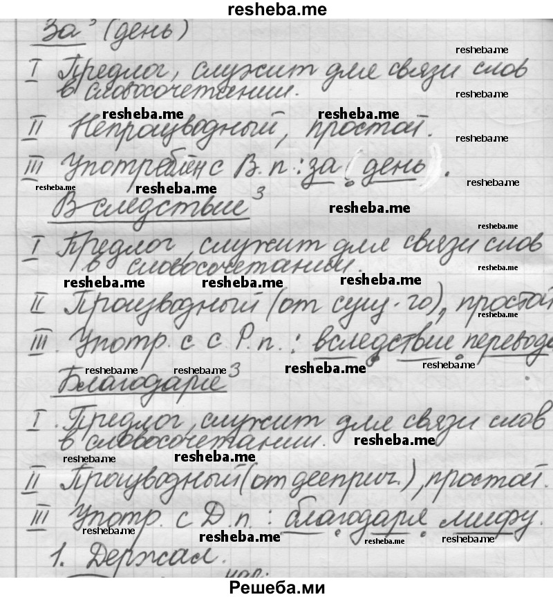    ГДЗ (Решебник 2016) по
    русскому языку    7 класс
                Л. М. Рыбченкова
     /        упражнение / 292
    (продолжение 3)
    