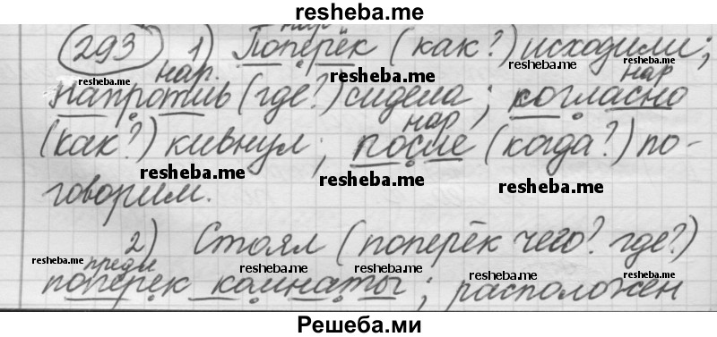     ГДЗ (Решебник 2016) по
    русскому языку    7 класс
                Л. М. Рыбченкова
     /        упражнение / 293
    (продолжение 2)
    