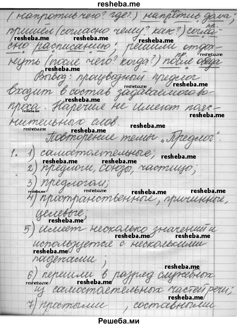     ГДЗ (Решебник 2016) по
    русскому языку    7 класс
                Л. М. Рыбченкова
     /        упражнение / 293
    (продолжение 3)
    