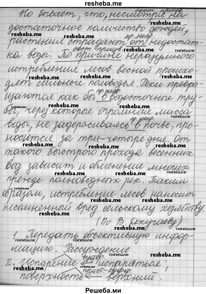     ГДЗ (Решебник 2016) по
    русскому языку    7 класс
                Л. М. Рыбченкова
     /        упражнение / 293
    (продолжение 5)
    