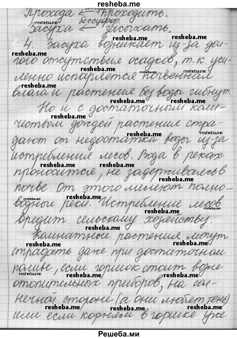     ГДЗ (Решебник 2016) по
    русскому языку    7 класс
                Л. М. Рыбченкова
     /        упражнение / 293
    (продолжение 6)
    