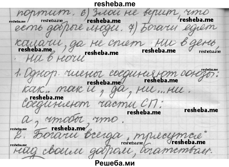     ГДЗ (Решебник 2016) по
    русскому языку    7 класс
                Л. М. Рыбченкова
     /        упражнение / 296
    (продолжение 3)
    