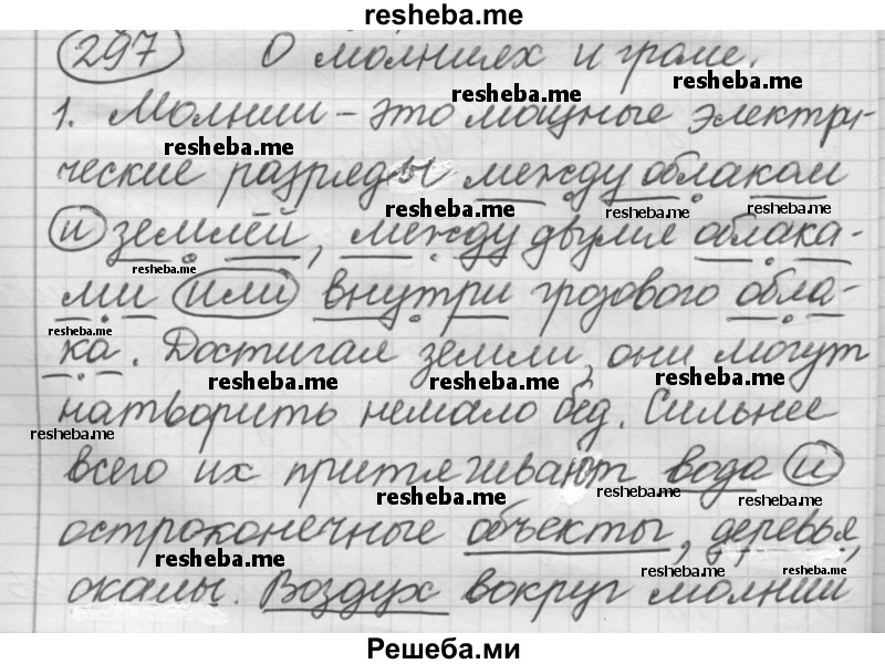     ГДЗ (Решебник 2016) по
    русскому языку    7 класс
                Л. М. Рыбченкова
     /        упражнение / 297
    (продолжение 2)
    