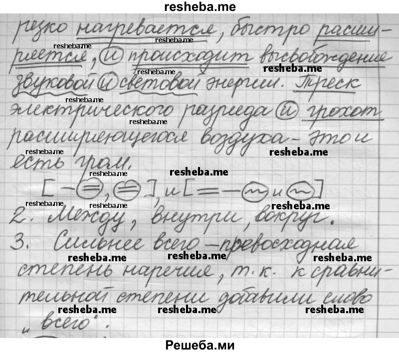     ГДЗ (Решебник 2016) по
    русскому языку    7 класс
                Л. М. Рыбченкова
     /        упражнение / 297
    (продолжение 3)
    
