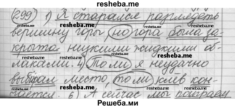     ГДЗ (Решебник 2016) по
    русскому языку    7 класс
                Л. М. Рыбченкова
     /        упражнение / 299
    (продолжение 2)
    