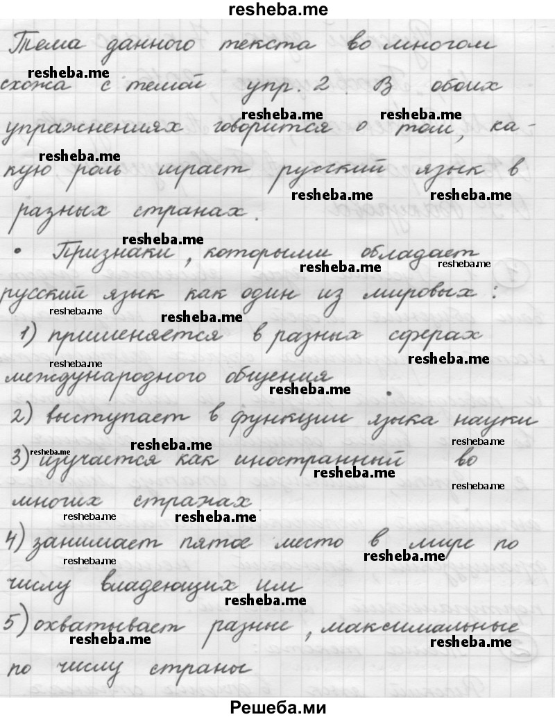     ГДЗ (Решебник 2016) по
    русскому языку    7 класс
                Л. М. Рыбченкова
     /        упражнение / 3
    (продолжение 3)
    