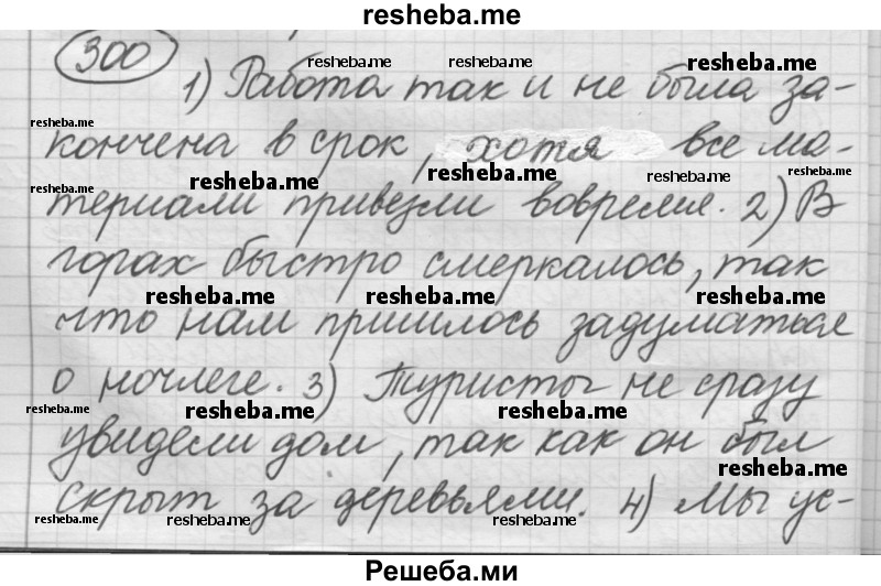     ГДЗ (Решебник 2016) по
    русскому языку    7 класс
                Л. М. Рыбченкова
     /        упражнение / 300
    (продолжение 2)
    