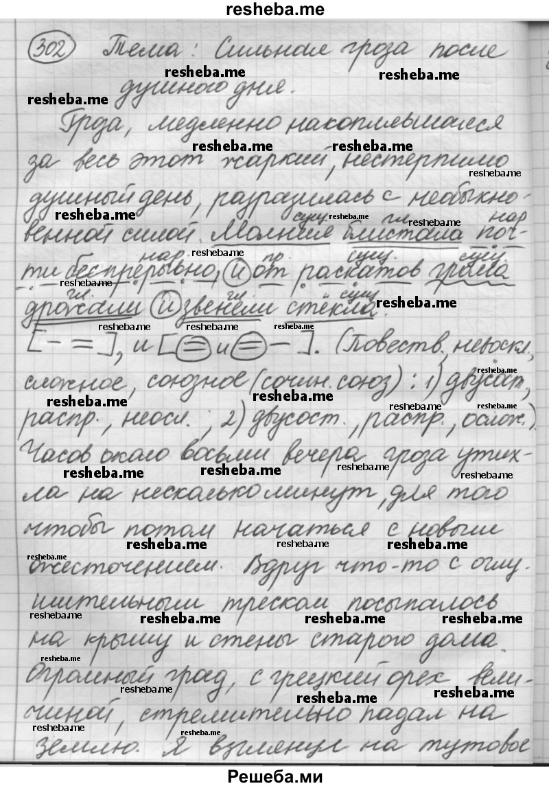     ГДЗ (Решебник 2016) по
    русскому языку    7 класс
                Л. М. Рыбченкова
     /        упражнение / 302
    (продолжение 2)
    