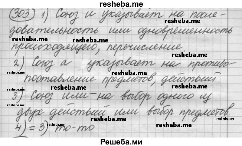     ГДЗ (Решебник 2016) по
    русскому языку    7 класс
                Л. М. Рыбченкова
     /        упражнение / 303
    (продолжение 2)
    