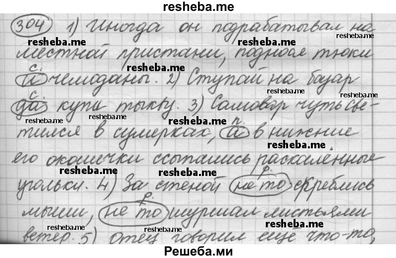     ГДЗ (Решебник 2016) по
    русскому языку    7 класс
                Л. М. Рыбченкова
     /        упражнение / 304
    (продолжение 2)
    