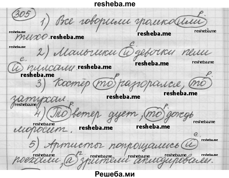     ГДЗ (Решебник 2016) по
    русскому языку    7 класс
                Л. М. Рыбченкова
     /        упражнение / 305
    (продолжение 2)
    