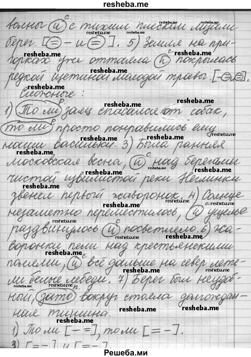     ГДЗ (Решебник 2016) по
    русскому языку    7 класс
                Л. М. Рыбченкова
     /        упражнение / 306
    (продолжение 3)
    