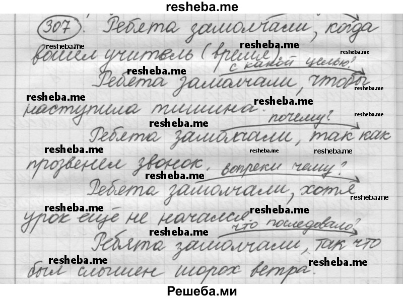     ГДЗ (Решебник 2016) по
    русскому языку    7 класс
                Л. М. Рыбченкова
     /        упражнение / 307
    (продолжение 2)
    