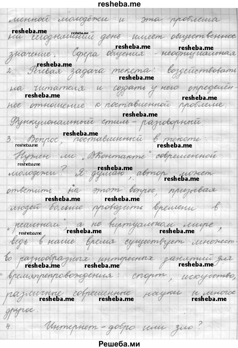     ГДЗ (Решебник 2016) по
    русскому языку    7 класс
                Л. М. Рыбченкова
     /        упражнение / 31
    (продолжение 3)
    