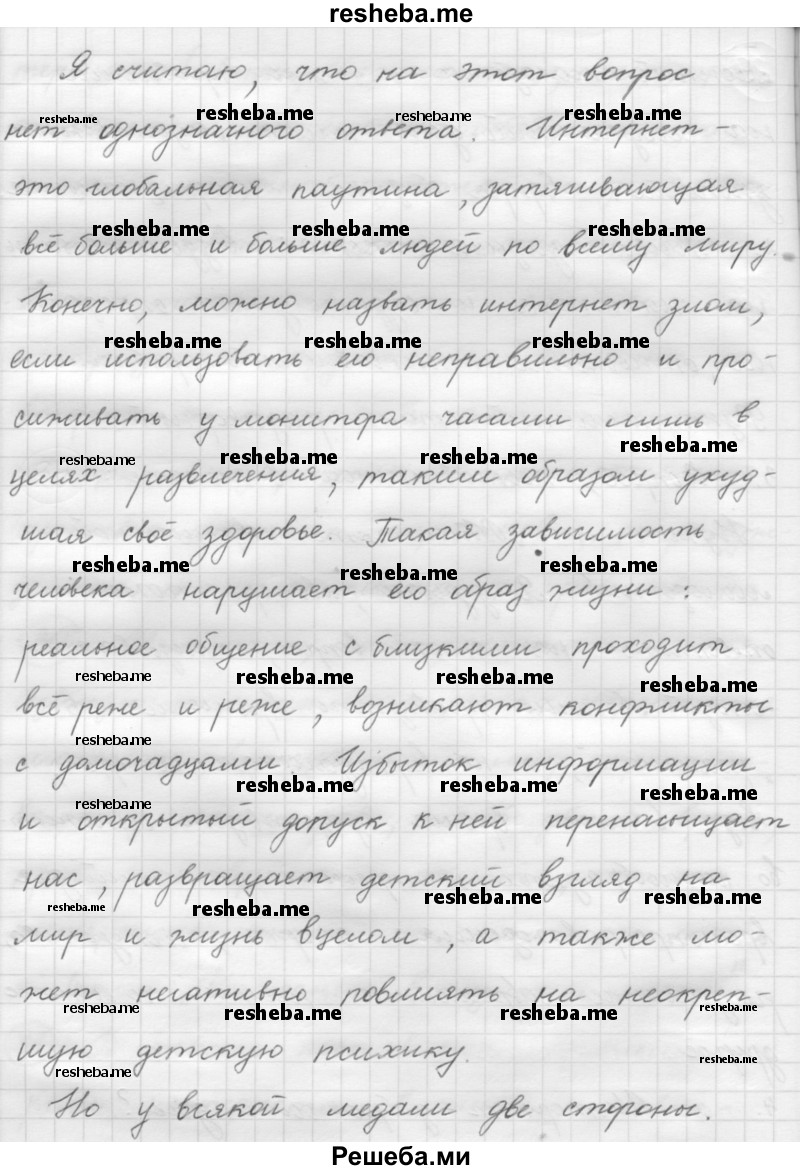    ГДЗ (Решебник 2016) по
    русскому языку    7 класс
                Л. М. Рыбченкова
     /        упражнение / 31
    (продолжение 4)
    