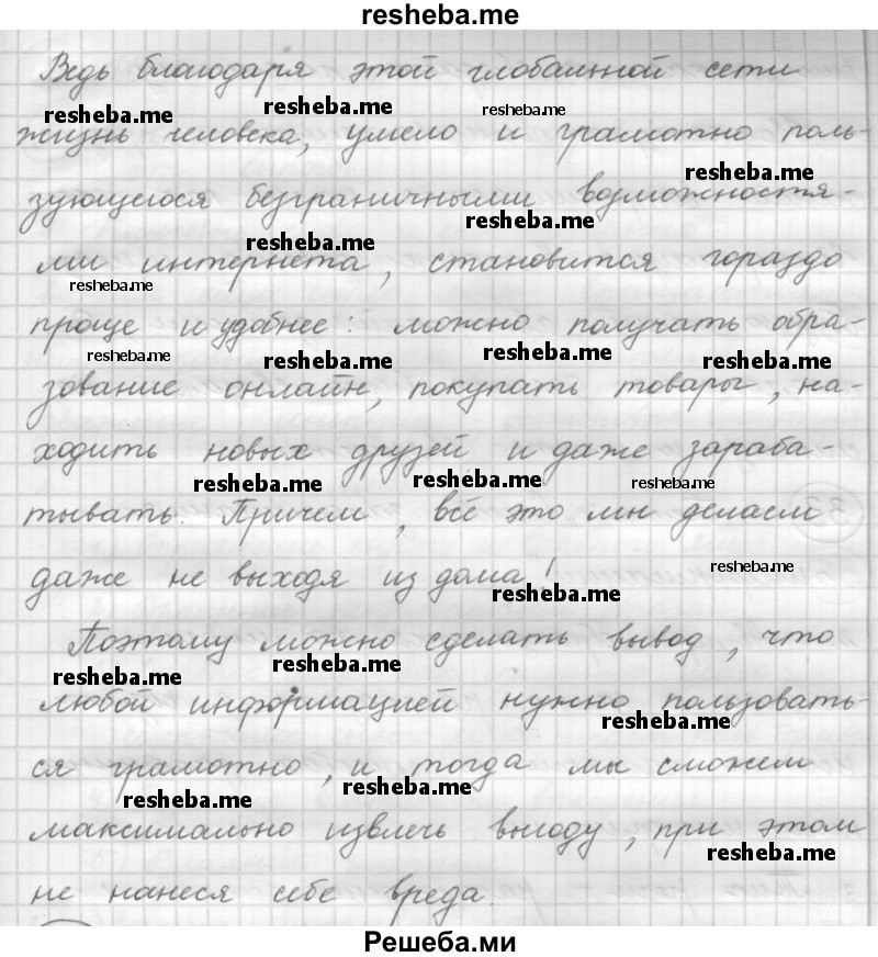     ГДЗ (Решебник 2016) по
    русскому языку    7 класс
                Л. М. Рыбченкова
     /        упражнение / 31
    (продолжение 5)
    