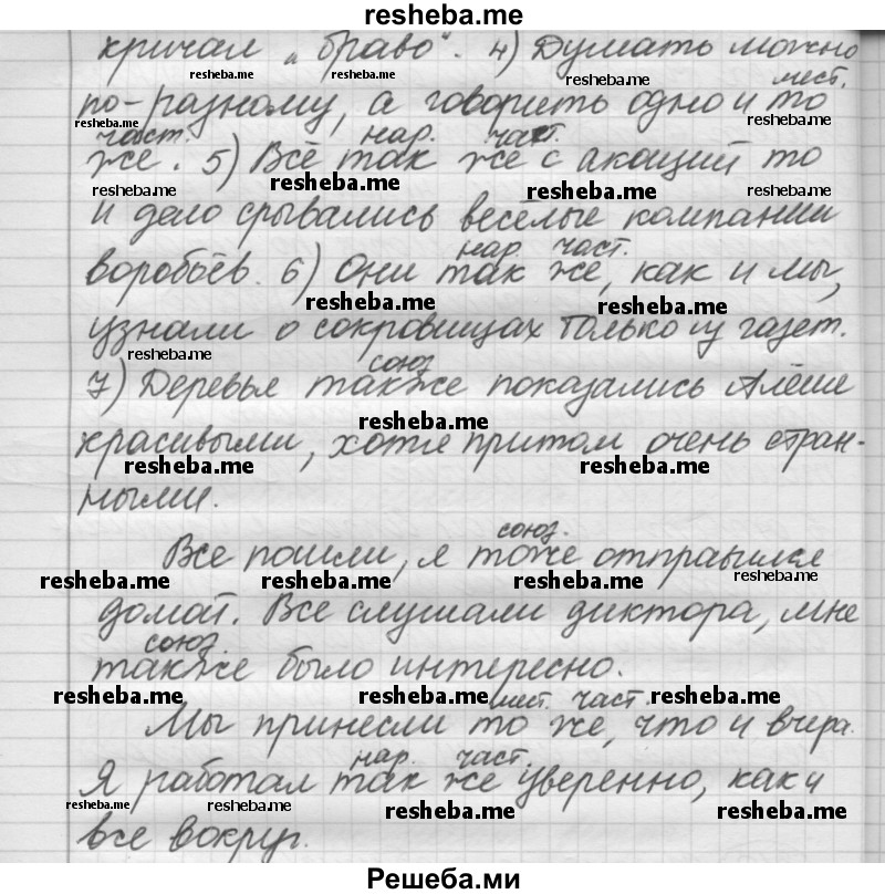     ГДЗ (Решебник 2016) по
    русскому языку    7 класс
                Л. М. Рыбченкова
     /        упражнение / 311
    (продолжение 3)
    