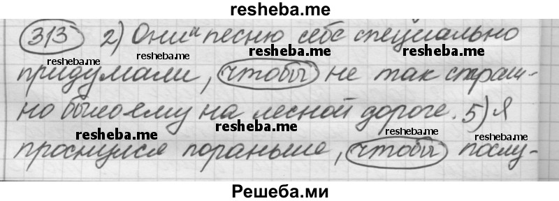     ГДЗ (Решебник 2016) по
    русскому языку    7 класс
                Л. М. Рыбченкова
     /        упражнение / 313
    (продолжение 2)
    