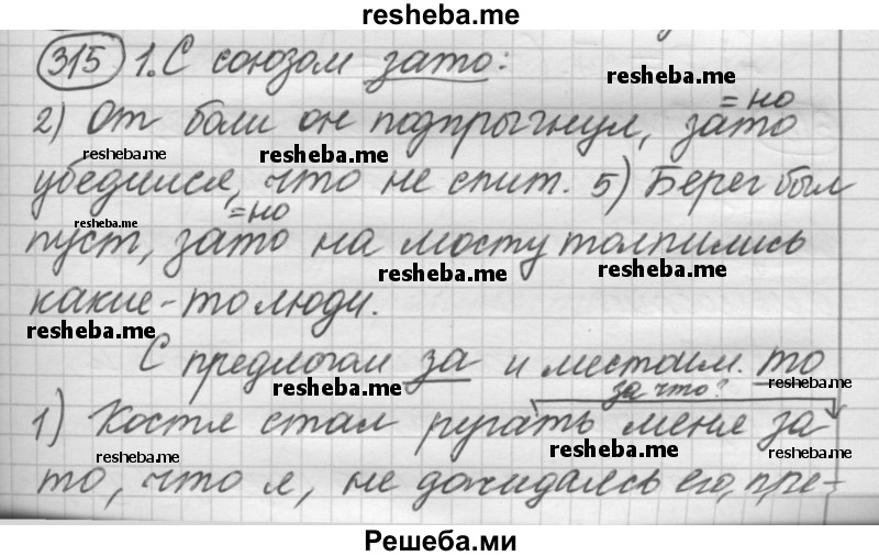     ГДЗ (Решебник 2016) по
    русскому языку    7 класс
                Л. М. Рыбченкова
     /        упражнение / 315
    (продолжение 2)
    