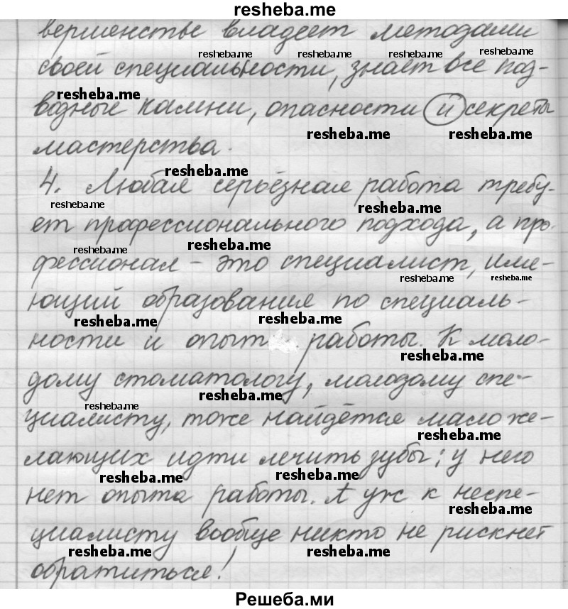     ГДЗ (Решебник 2016) по
    русскому языку    7 класс
                Л. М. Рыбченкова
     /        упражнение / 316
    (продолжение 4)
    