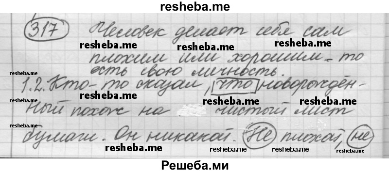     ГДЗ (Решебник 2016) по
    русскому языку    7 класс
                Л. М. Рыбченкова
     /        упражнение / 317
    (продолжение 2)
    