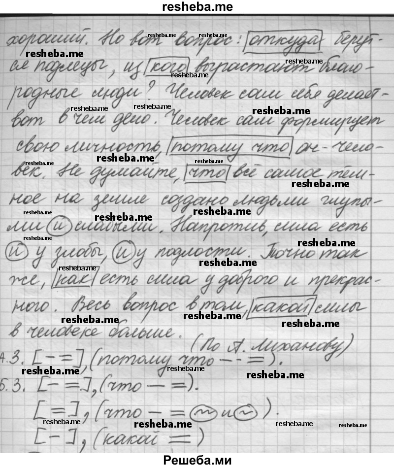     ГДЗ (Решебник 2016) по
    русскому языку    7 класс
                Л. М. Рыбченкова
     /        упражнение / 317
    (продолжение 3)
    
