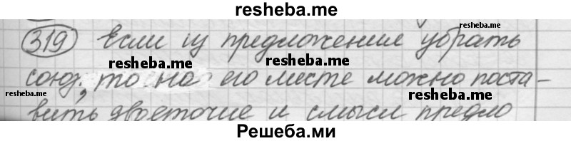     ГДЗ (Решебник 2016) по
    русскому языку    7 класс
                Л. М. Рыбченкова
     /        упражнение / 319
    (продолжение 2)
    