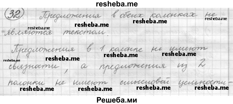     ГДЗ (Решебник 2016) по
    русскому языку    7 класс
                Л. М. Рыбченкова
     /        упражнение / 32
    (продолжение 2)
    