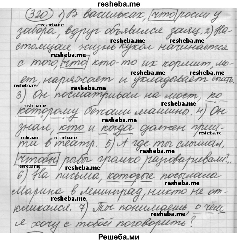     ГДЗ (Решебник 2016) по
    русскому языку    7 класс
                Л. М. Рыбченкова
     /        упражнение / 320
    (продолжение 2)
    