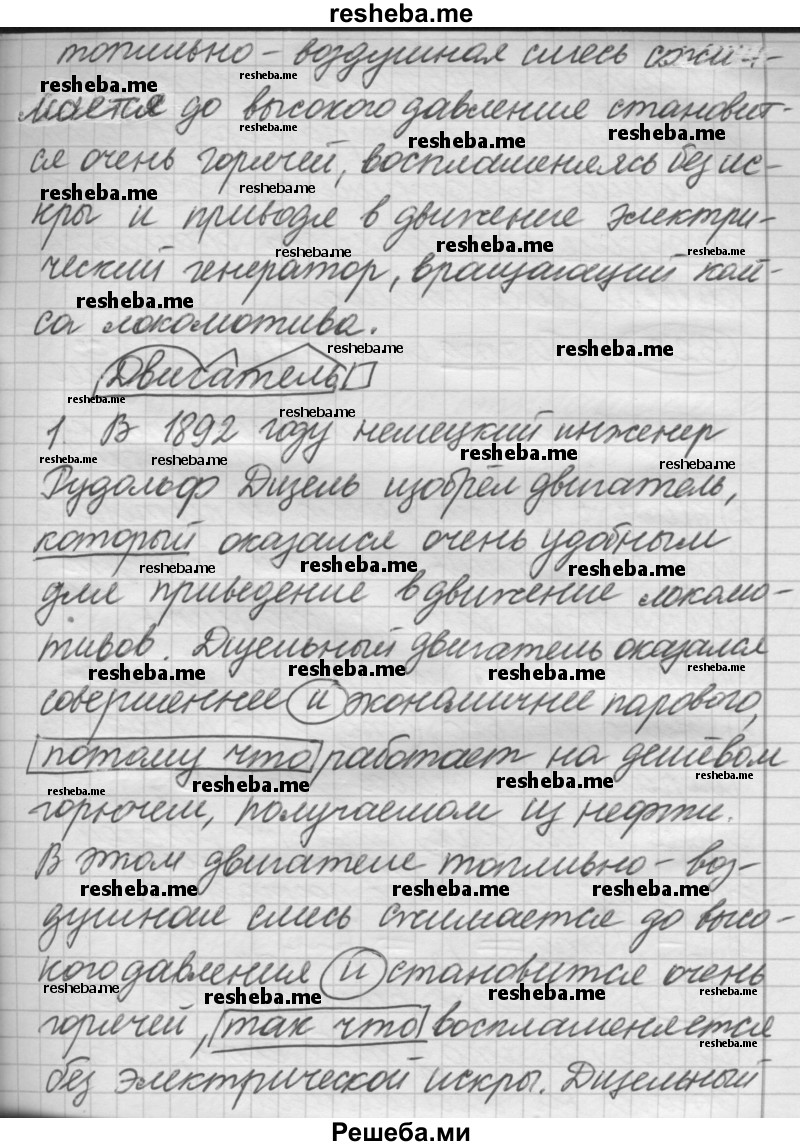     ГДЗ (Решебник 2016) по
    русскому языку    7 класс
                Л. М. Рыбченкова
     /        упражнение / 321
    (продолжение 3)
    