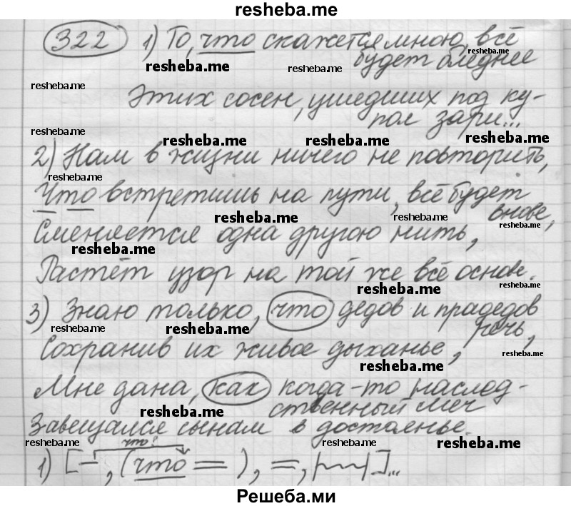     ГДЗ (Решебник 2016) по
    русскому языку    7 класс
                Л. М. Рыбченкова
     /        упражнение / 322
    (продолжение 2)
    
