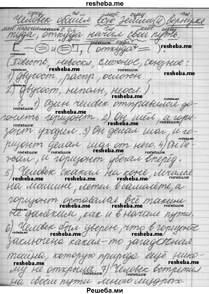     ГДЗ (Решебник 2016) по
    русскому языку    7 класс
                Л. М. Рыбченкова
     /        упражнение / 323
    (продолжение 3)
    