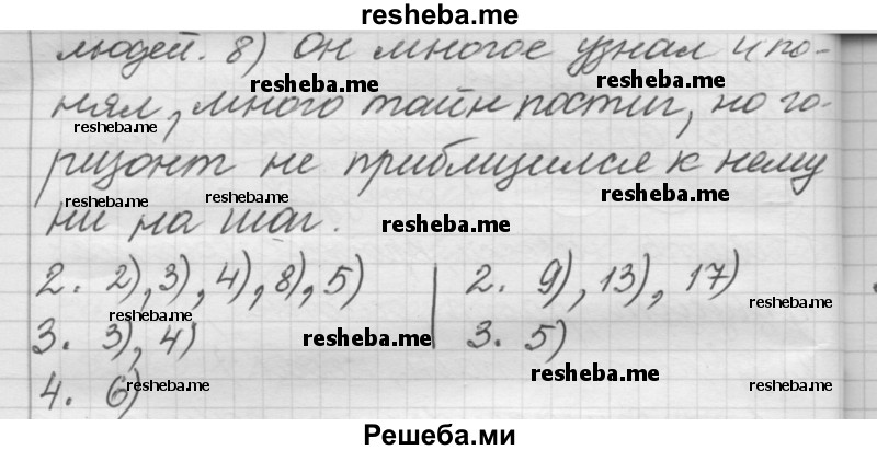     ГДЗ (Решебник 2016) по
    русскому языку    7 класс
                Л. М. Рыбченкова
     /        упражнение / 323
    (продолжение 4)
    