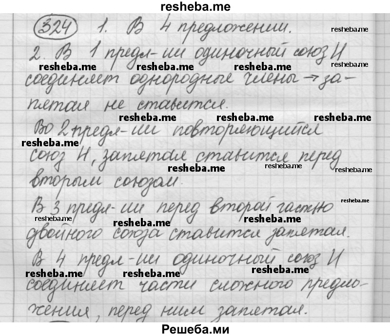     ГДЗ (Решебник 2016) по
    русскому языку    7 класс
                Л. М. Рыбченкова
     /        упражнение / 324
    (продолжение 2)
    