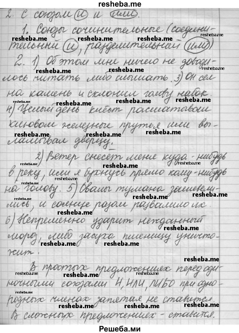    ГДЗ (Решебник 2016) по
    русскому языку    7 класс
                Л. М. Рыбченкова
     /        упражнение / 325
    (продолжение 3)
    