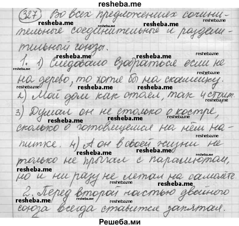     ГДЗ (Решебник 2016) по
    русскому языку    7 класс
                Л. М. Рыбченкова
     /        упражнение / 327
    (продолжение 2)
    