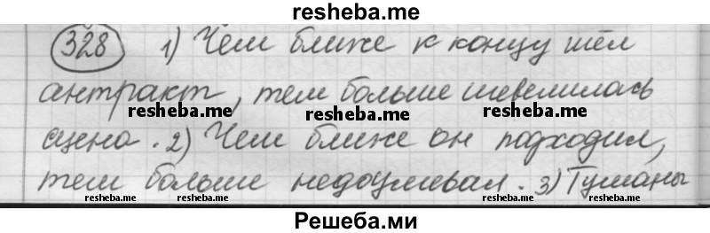     ГДЗ (Решебник 2016) по
    русскому языку    7 класс
                Л. М. Рыбченкова
     /        упражнение / 328
    (продолжение 2)
    