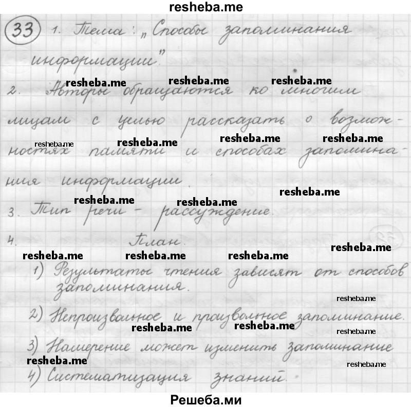     ГДЗ (Решебник 2016) по
    русскому языку    7 класс
                Л. М. Рыбченкова
     /        упражнение / 33
    (продолжение 2)
    