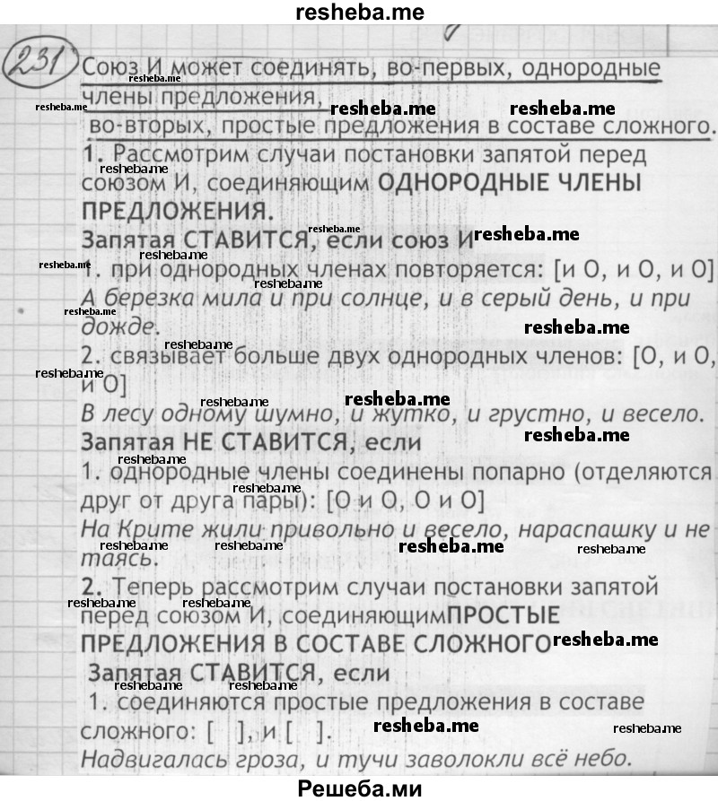     ГДЗ (Решебник 2016) по
    русскому языку    7 класс
                Л. М. Рыбченкова
     /        упражнение / 331
    (продолжение 2)
    